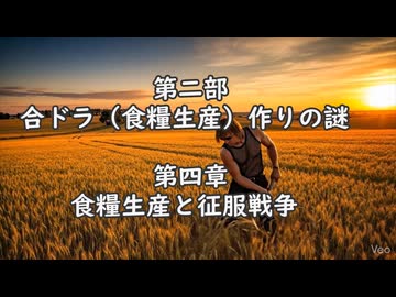 鉄！銃！病原菌！って感じで　第四章　食糧生産と征服戦争