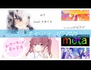 さしすせソイ【XFD投稿祭2025】