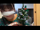 加瀬ちゃんのクリスマスイブ2025