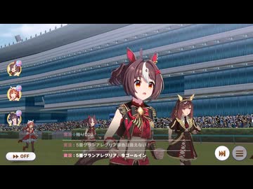 【ウマ娘】12月チャンピオンズミーティングMILE グレードA 決勝