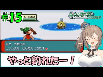 【ポケモン エメラルド】図鑑完成のんびり旅 ＃１５【CevioAI・VOICEROID実況】