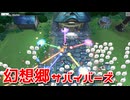 【幻想郷サバイバーズ 体験版 Part1】東方×ヴァンパイアサバイバーズ！弾幕に寄ったヴァンサバライクゲームがエキサイティングだった...！【冬の体験版実況 第12弾】