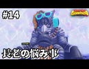 【DONKEYKONG BANANZA】歌って殴って掘り進め_Part14【実況】