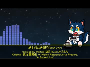 【東方アレンジ】終わりなき祈り(inst ver)【A Sacred Lot】