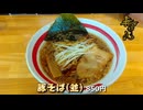 濃厚豚骨醤油ラーメン 『無邪気 那珂川店』の豚そば（福岡県那珂川市)