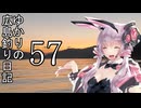 ゆかりさんの広島釣り日記 Part.57【VOICEROIDフィッシング】