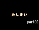 どこでもいっしょ トロと流れ星 実況 part36(終)【最強伝説究極ノンケ冒険記】