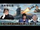 なぜ日本の核武装は自国の国益を著しく害するのかｂｙ烏賀陽弘道【アラ還・読書中毒】元空将の総理補佐官が「私は核武装するべきだと考える」に対する著者の反論：ＮＯＴＥ記事を主に、動画解説を紹介、反論も含む！