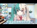 呢個嗰個【香港VTuber】