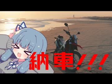 チバラギボイロ達何処へ行く？〜ニューカマー・テストライド・アオイチャン〜