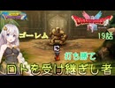 【ドラゴンクエスト1＆2　HD-2Dリメイク】ゴーレムに打ち勝て　#19話【ネタばれあり】ドラクエ１