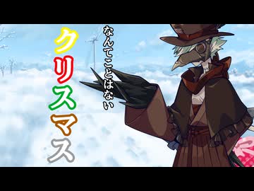 何ということはないクリスマス【COEIROINK劇場】