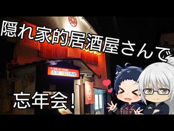 いっぱんくおりてぃず外食日記163「赤川三丁目酒場」様
