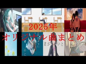 2025年悠雅のオリジナル曲まとめ