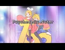 【鏡音リン レン】Psychedelic Actor【オリジナル】