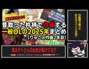 【作曲2年目】昔取った杵柄のみで作曲する一般OLの2025年まとめ【東北きりたん】