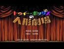 【歌ってみた】トゥイー・ボックスの人形劇場/sasakure.UK