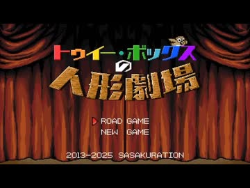 【歌ってみた】トゥイー・ボックスの人形劇場/sasakure.UK