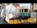 【ARIA家鉄道旅行記】第九弾『そうパレ東京編』Part9