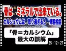 25・12・27    私達が信じていた医療は　嘘だった。