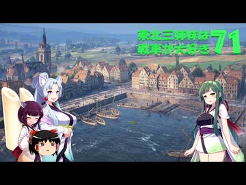 【WOT】東北三姉妹は戦車が大好き７１【Voiceroid実況】年末編