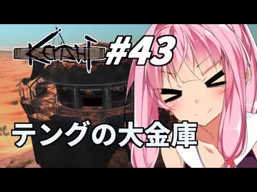 【Kenshi】荒野を生きる二人 #43