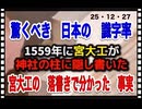25・12・27    1500年代　世界一　優秀だったんだね。
