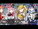 会議 | デスエンドリクエスト Code Z - グロ耐性無いけどデスリクCode Z: Part.17 [実況]