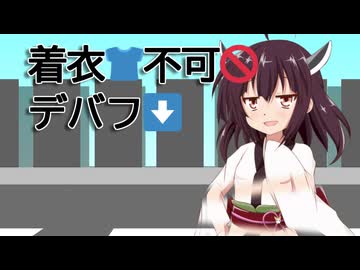 【投げられた単語でなんか作る】東北脱げたん【着衣不可デバフ】