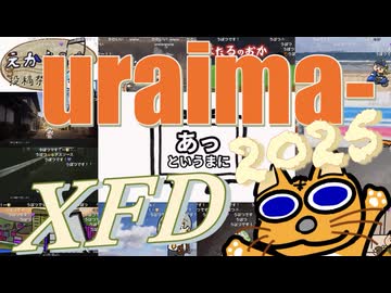 『uraima-ざXFD2025』~ｱﾅﾀﾉﾆｺﾆｺﾒﾝﾄｦｿｴﾃ~