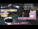 【AFTER THE FALL】VRゾンビゲーちょっとビビりレイセンのアフター・ザ・フォール Part.09【ゆっくり】
