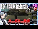 #31[アリサ編]フロントミッション3rd_リメイクをねっとりプレイ[FRONT MISSION][FM3]