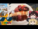 【クリぼっチーズケーキ】霊夢と魔理沙がチーズケーキを作るよ！