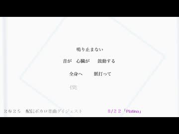 ＸＦＤ投稿祭２０２５ /  Miz feat.初音ミク （2025配信楽曲ダイジェスト）