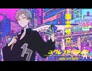 【UTAU音源配布】幽霊東京【次】