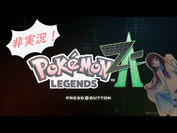 湊音、ポケモントレーナーになる【実写非実況】