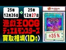 遊戯王 買取相場《54枚/1日》｜12月27日 ＜200円以上騰落＞ #遊戯王OCG #オシリスレッド #TERMINALWORLD3 #ターミナルワールド3