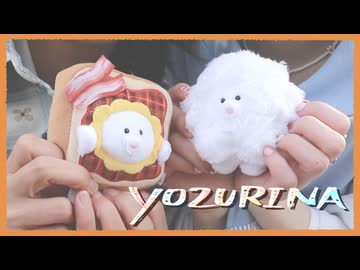 【たからもの】ヨヅリナ 踊ってみた【あろはーず】