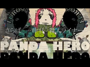 パンダヒーロー (ハチ) / Cole【歌ってみた】
