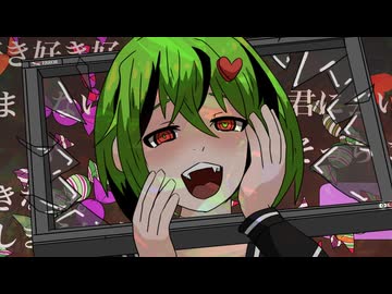【GUMI】@愛情ディメンションメンション【オリジナルMV】