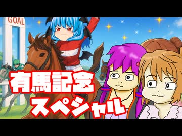 【G1ステイブル２】 続・調教師とゆかいな仲間たち 第２７回【有馬記念スペシャル】