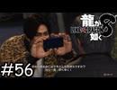 私もいい動画の企画を考えたわ【龍が如く8】実況プレイpart56