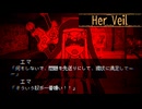 【実況プレイ】それ以上はもうやめてよ！！！！【Her Veil】(後編)