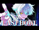 LAST HOWL (Cyber ROCK Edition) / Code:IX HOWL【MV】