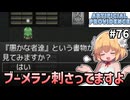 【Artificial Providence #76】ラスダン②　古代文明、想像以上にイキりアホ集団で読んでて楽しい【ずんだもん実況】