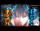 呪術廻戦 39話(2期15話) リアクション 渋谷事変｜Jujutsu Kaisen Sorcery Fight Episode 39(Season2-15) Reaction｜アニメ同時視聴