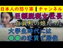 【巨額脱税女社長】白員勲元議員の娘だったがマスゴミは産経以外すべて無視「立憲民主党と韓国は批判できないからか？」大学生時代には３０万円の家賃で生活 #立憲民主 #半島 #脱税 #エグザイル