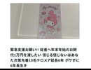 緊急支援お願い!! 従者へ年末年始のお餅代1万円を渡したい 信じる信じないはあなた次第先着10名テロメア延長6年 ボケずに6年長生き