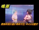 鳴潮　刻まれし星の海Ⅳ　英知の光に追い求めて①　ロイ人と話す　Ver3.0追加　＃２３