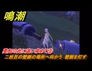 鳴潮　英知の光に追い求めて③　二枚目の壁画の場所へ向かう　壁画を灯す　Ver3.0追加　＃２５
